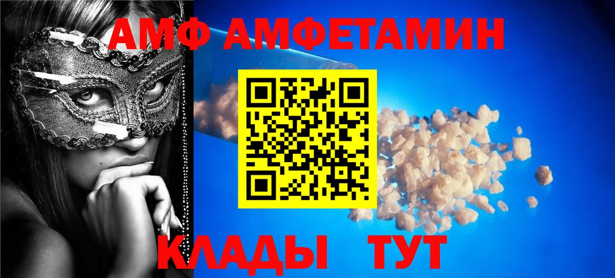 Мирный  АМФ Розовый  Amphetamine  Вход с VPN 