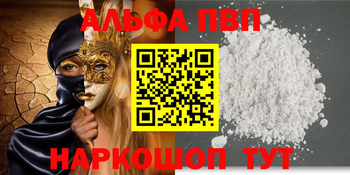 Мирный  Альфа ПВП Crystall  Альфа ПВП мука  Вход с VPN 
