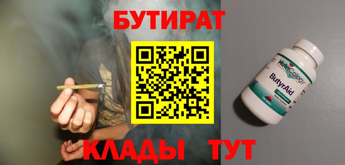 Бутират оксана Мирный