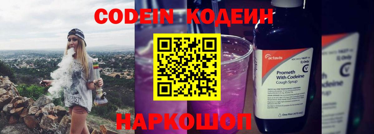 Мирный  Кодеин Purple Drank  Вход с VPN  Кодеин Purple Drank 