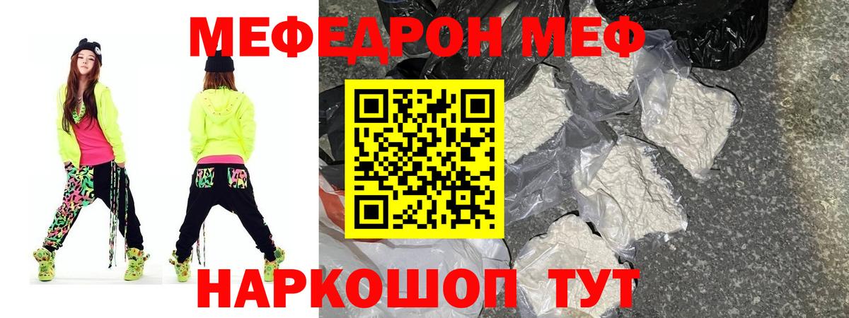 Мефедрон 4 MMC  Вход с VPN  Мефедрон  Мирный 