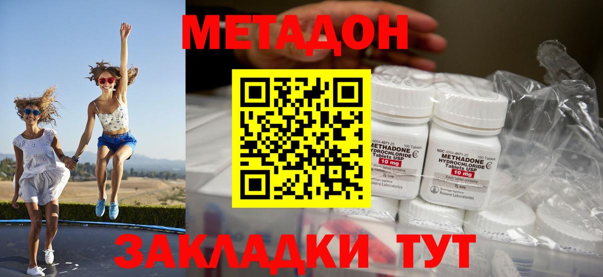МЕТАДОН methadone  Вход с VPN  МЕТАДОН VHQ  Мирный 