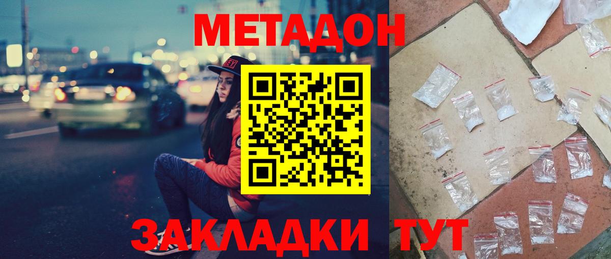 МЕТАДОН methadone Мирный